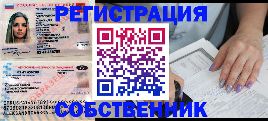 временная регистрация собственник в Новокубанске